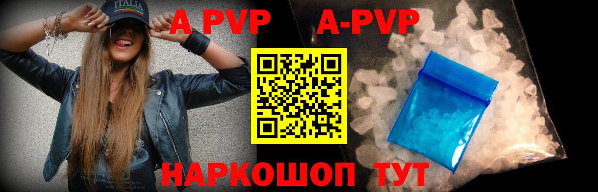 APVP Соль  A PVP Соль  Вход с VPN  APVP кристаллы  Alpha PVP  Владимир 
