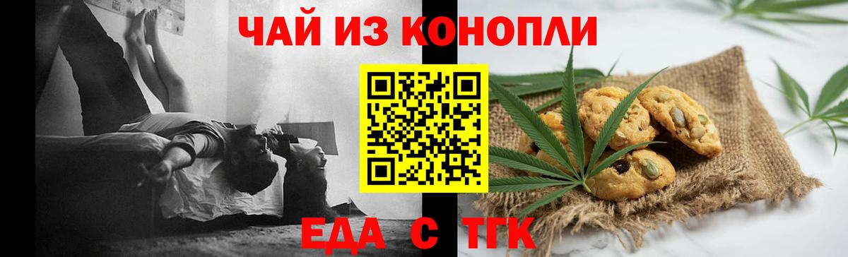 Владимир  Еда ТГК конопля  Вход с VPN 