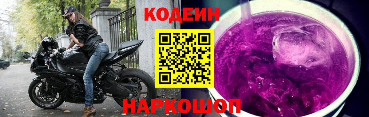 Кодеиновый сироп Lean напиток Lean (лин) Владимир