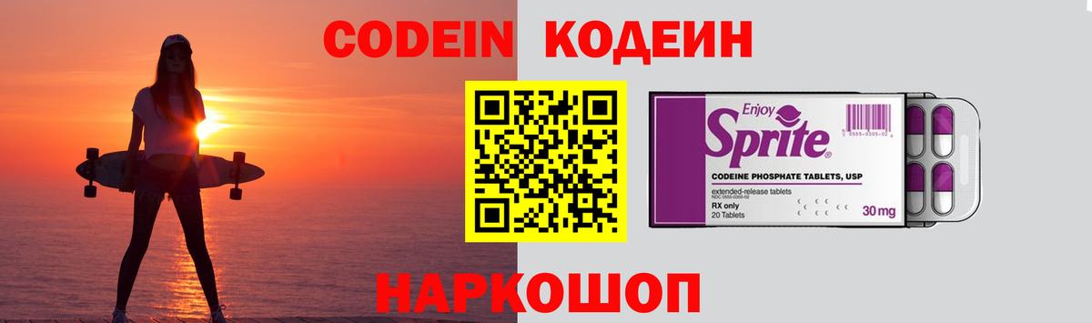 Кодеиновый сироп Lean напиток Lean (лин)  Вход с VPN  Владимир 