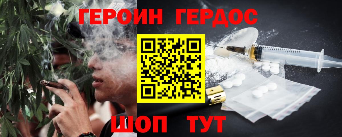 Героин Heroin  Вход с VPN  Владимир 